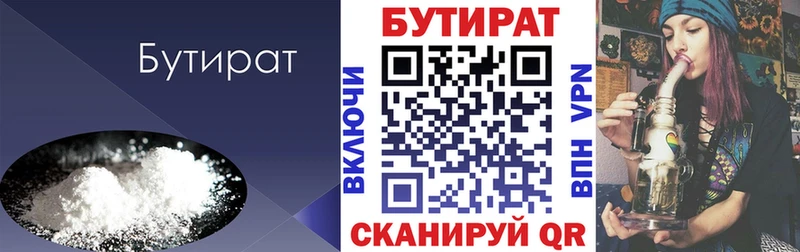 БУТИРАТ бутандиол  Купить где  Боготол 